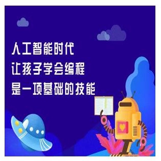 学而思网校 少儿编程Python——走向科技未来 直播课