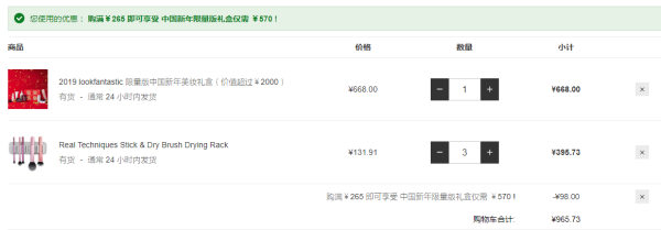 LOOKFANTASTIC 2019年限量版 中国新年美妆礼盒