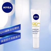 NIVEA 妮维雅 Q10 抗皱呵护眼霜 15ml *2件