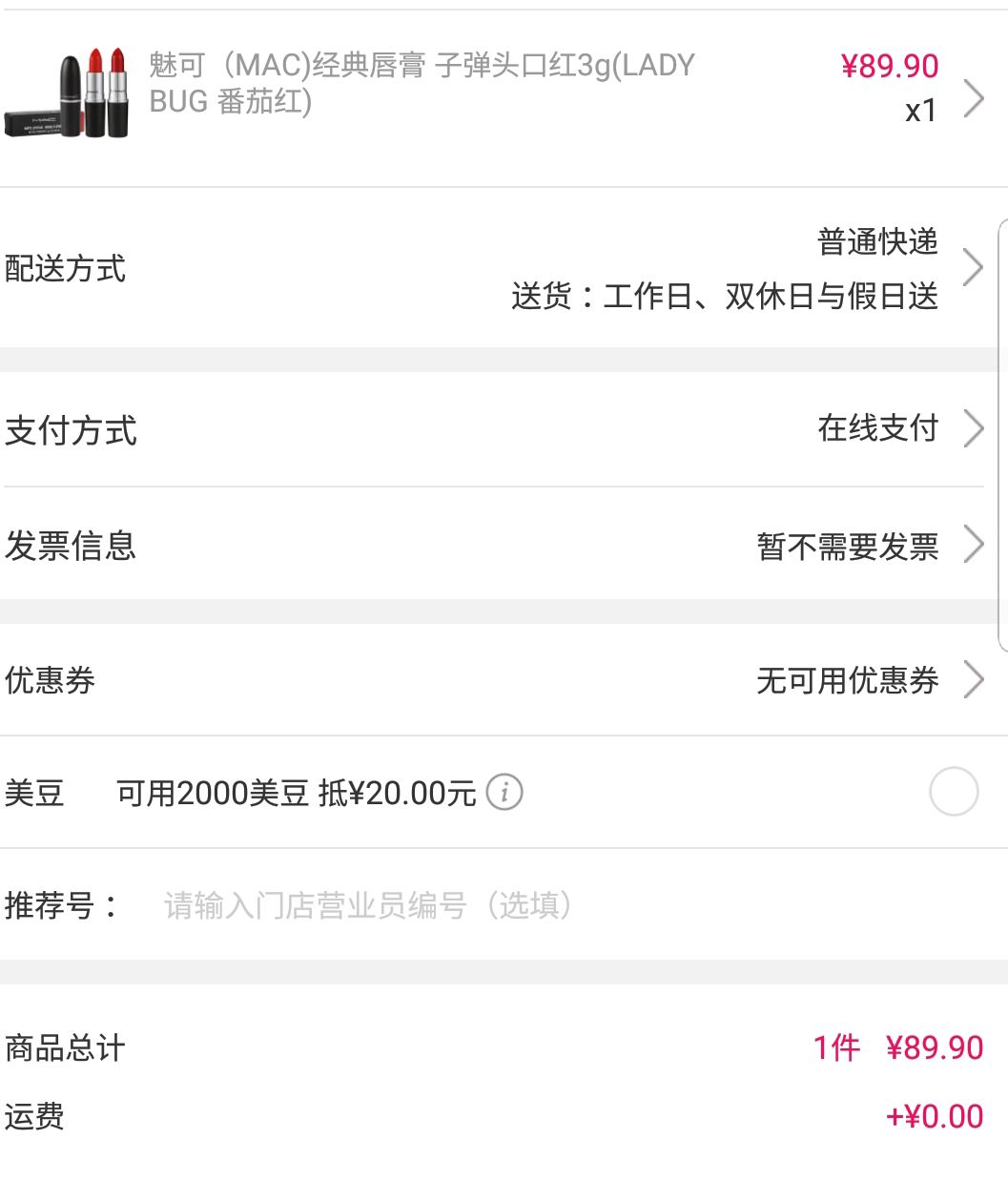 魅可(mac)经典唇膏 子弹头口红3g(chili 火热小辣椒)