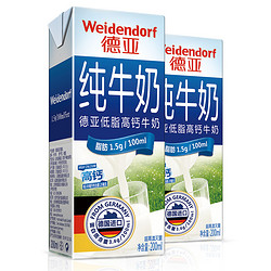 德国原装进口牛奶 德亚（Weidendorf）低脂高钙纯牛奶 200ml*30盒 *2