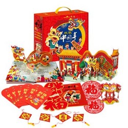《好好玩立体书：3D欢乐中国年》（礼盒装）
