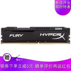 金士顿(Kingston)骇客神条Hyperx Fury系列 DDR4 台式机电脑内存 2666 8G 黑色单条