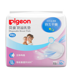 贝亲 Pigeon 防溢乳垫72+10片装 QA51 *4件