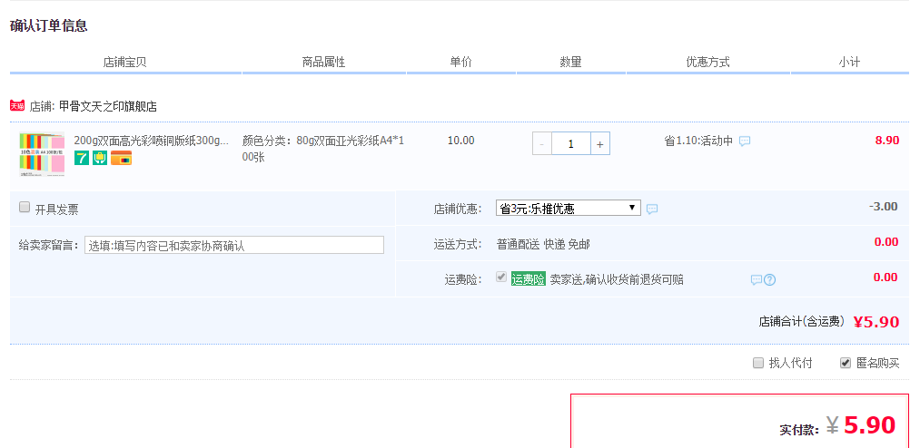 订单截图