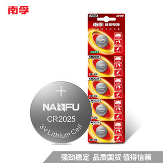 南孚(NANFU)CR2025纽扣电池5粒装 3V锂电池 适用于手表电池/电脑主板汽车钥匙电子秤计算器遥控器等