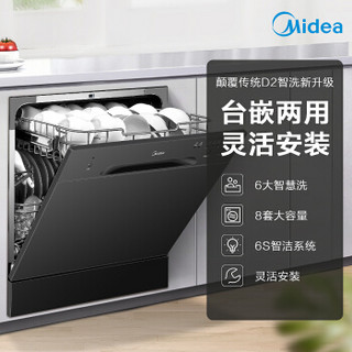 Midea 美的 D2 洗碗机 8套