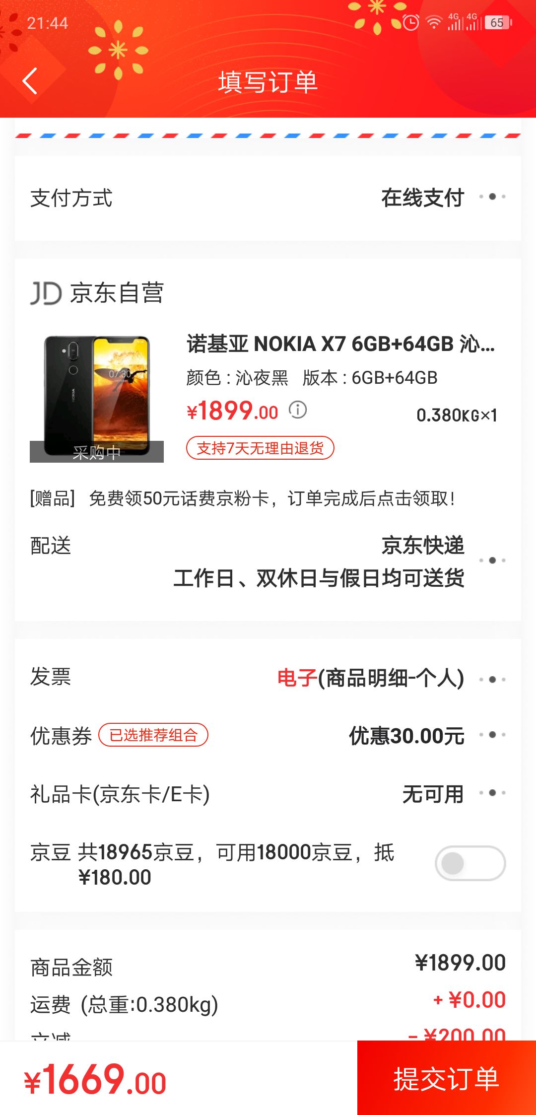 NOKIA 诺基亚 X7 全网通智能手机 6GB+64GB