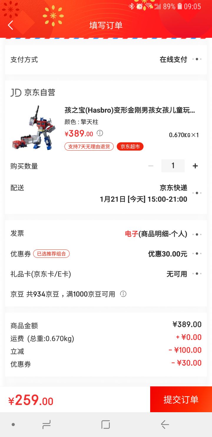 订单截图
