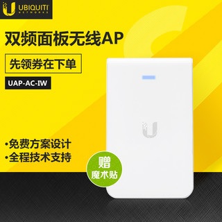 UBNT UAP-AC-IW Pro 千兆双频无线面板