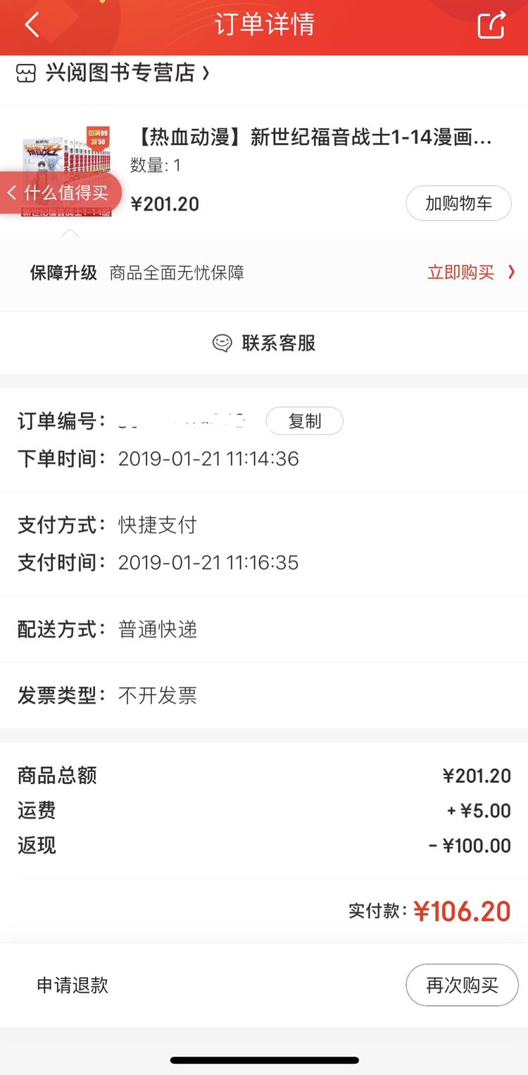 订单截图