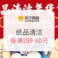促销活动：苏宁易购 纸品清洁专场