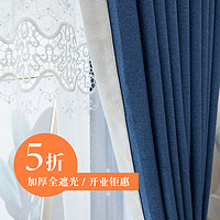 众华 现代简约窗帘 海蓝色 2.5*2.7m
