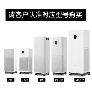 MIJIA 米家 空气净化器 适配米Pro/米1空气净化器 (白色)