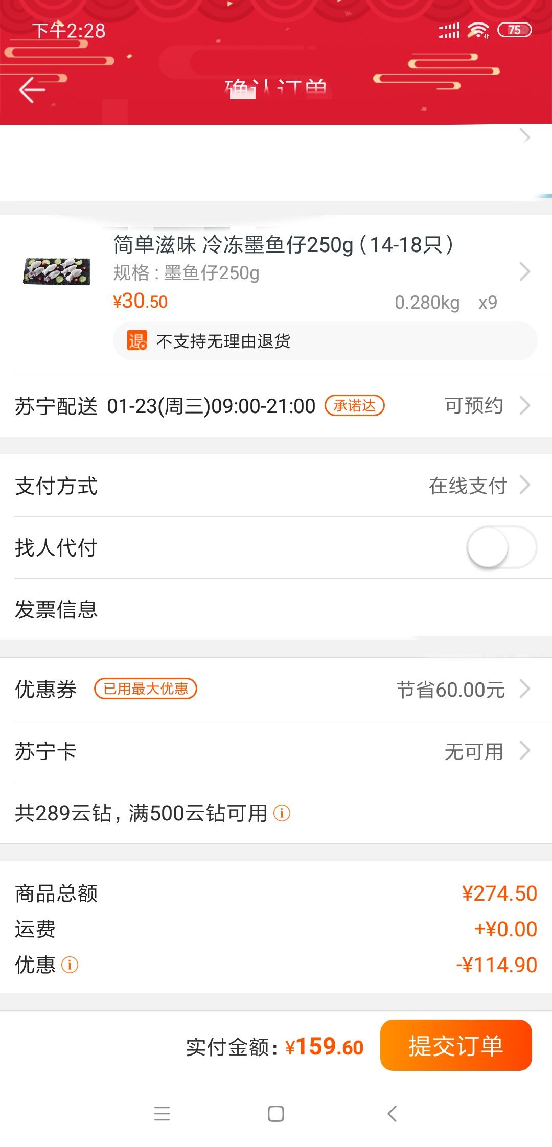 订单截图