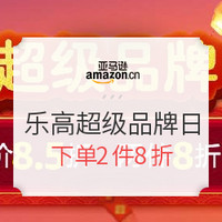 9点领券、促销活动：亚马逊中国 乐高超级品牌日