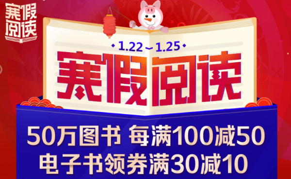 当当 寒假阅读 50万图书