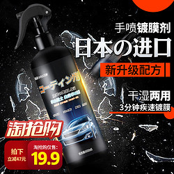 車の鋭士日本进口镀膜剂 镀晶车蜡 500ml