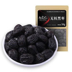 白露珍 一级无核黑枣 500g *2件