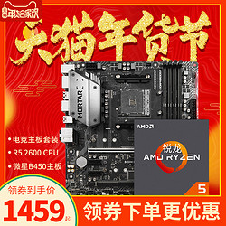 AMD 锐龙 Ryzen5 2600 盒装CPU+msi 微星 B450i GAMING PLUS AC 主板