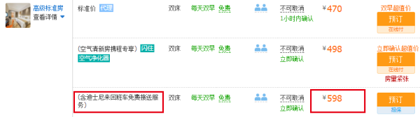 上海迪士尼周边 柏思特亲子主题酒店1晚+2大1小早餐+迪士尼免费接送