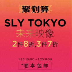 天猫精选sly旗舰店未来映像女装大促 什么值得买 天猫精选sly旗舰店未来映像女装大促 什么值得买