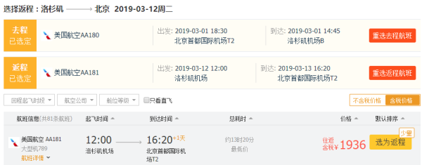 3、4月份大量有票!北京-美国洛杉矶往返含税