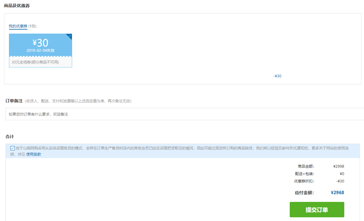 订单截图