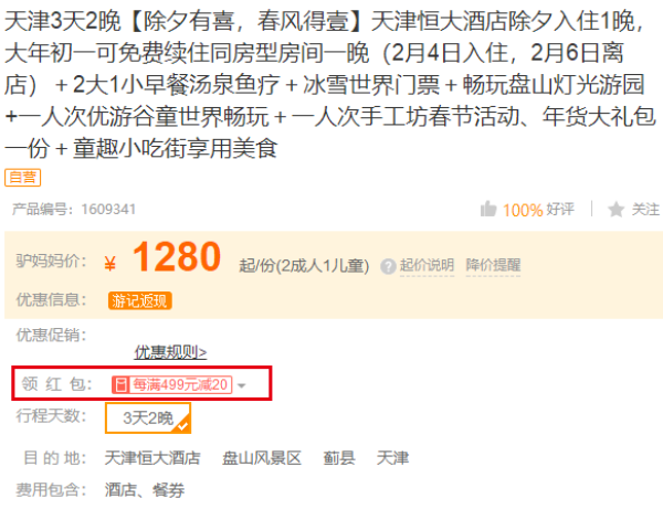 除夕、初一连住!天津恒大酒店2晚+早餐+汤泉鱼疗+冰雪世界+餐券玩乐套餐