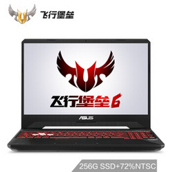 华硕(ASUS)飞行堡垒6代 英特尔酷睿i5 15.6英寸游戏笔记本电脑(i5-8300H 8G 256GSSD+1T GTX1060 6G)金属电竞