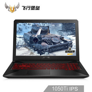 ASUS 华硕 飞行堡垒系列 飞行堡垒5 15.6英寸 笔记本电脑 酷睿i7-8750H 8GB 128GB SSD+1TB HDD GTX 1050Ti 4G 冰魂黑