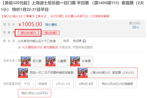 上海迪士尼乐园一日成人门票 刷身份证入园 什么值得买