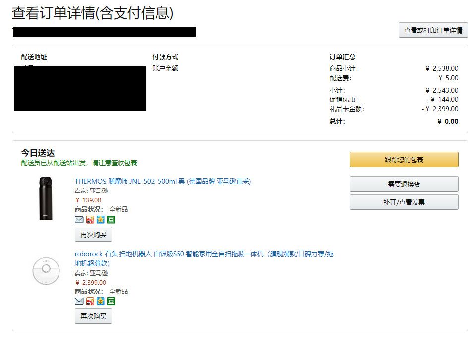 订单截图
