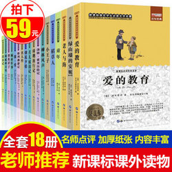 《初中生课外书必读青少版名著》全套18册