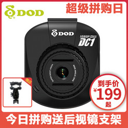 DOD DC1行车记录仪高清1080P1200万像素停车监控夜视加强迷你隐藏专业记录仪 官方标配+16G