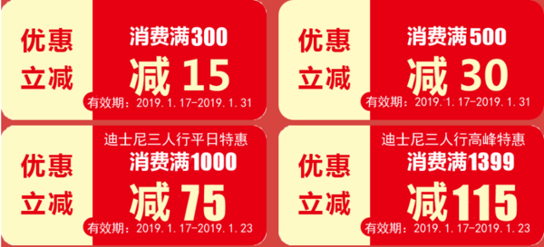 京东旅行 门票优惠券 迪士尼家庭票（2大1小）930元起
