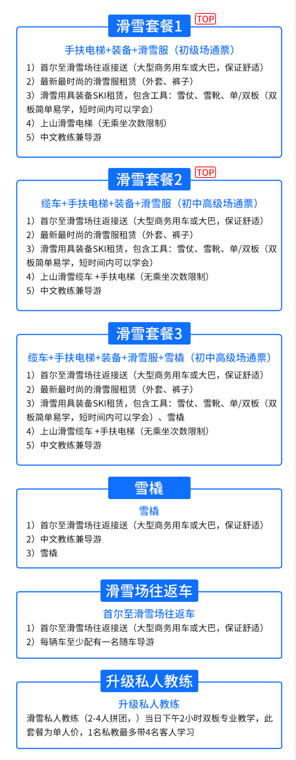 韩国首尔 江原道伊利希安滑雪场一日游（可单订接送）