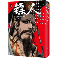 《镖人5》中国本土漫画