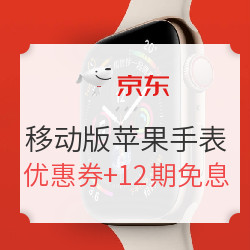Apple Watch中国移动蜂窝网络上线
