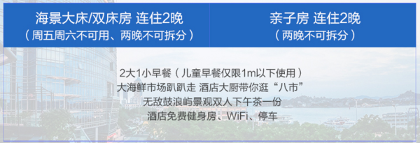 享鼓浪屿海景+双人下午茶！厦门海港英迪格酒店2晚连住套餐