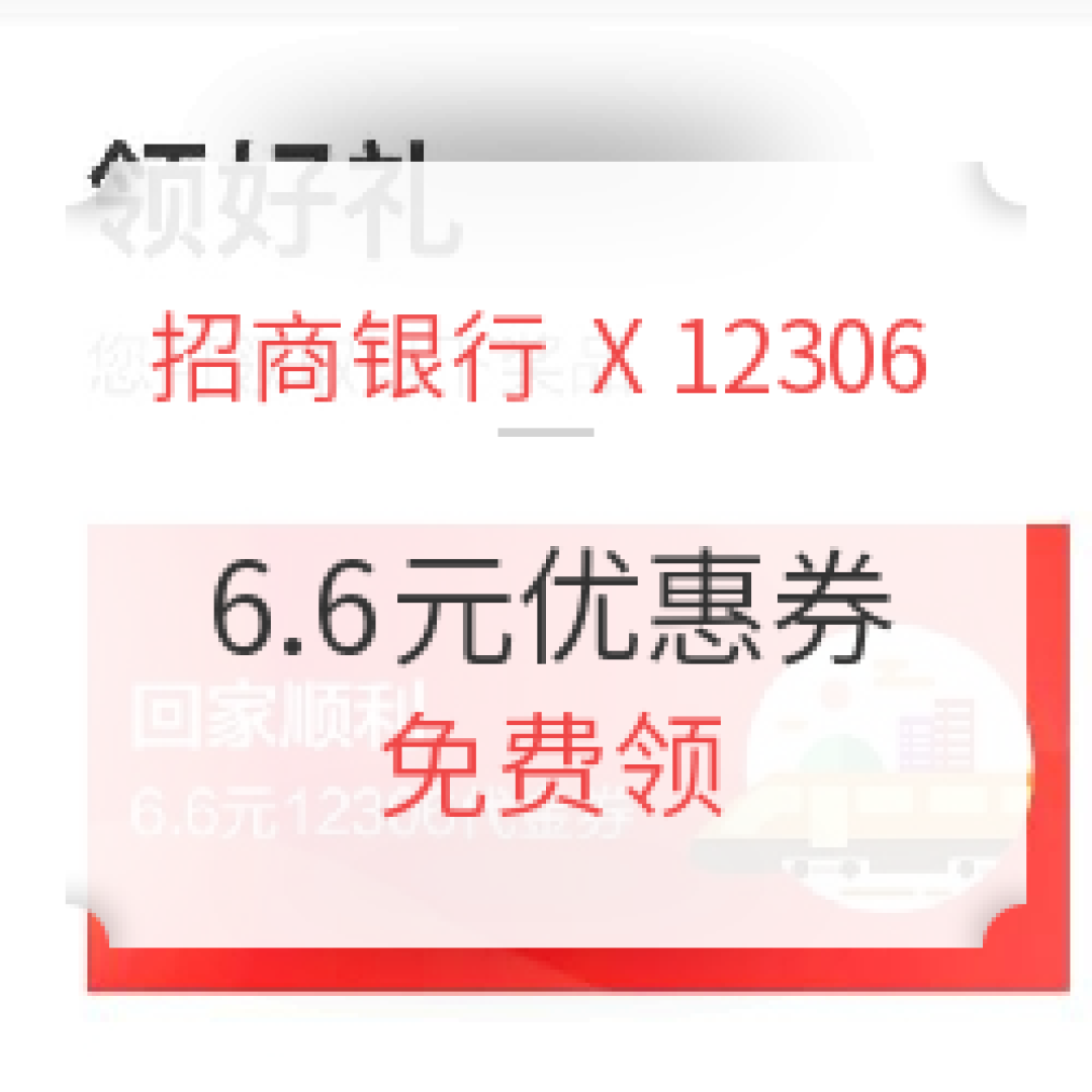 招行系火车票购票App羊毛如何薅?我来分享经验心得!