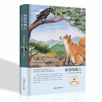 《拉封丹寓言》