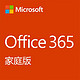 Microsoft 微软 Office 365 家庭版 1年订阅