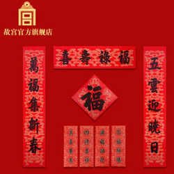 PALACE MUSEUM 故宫 小福礼2019款