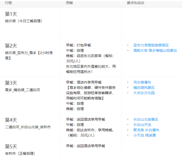 温泉滑雪、冬捕篝火趴 全国多地-哈尔滨+亚布力+雪乡+镜泊湖+长白山5天4晚跟团游