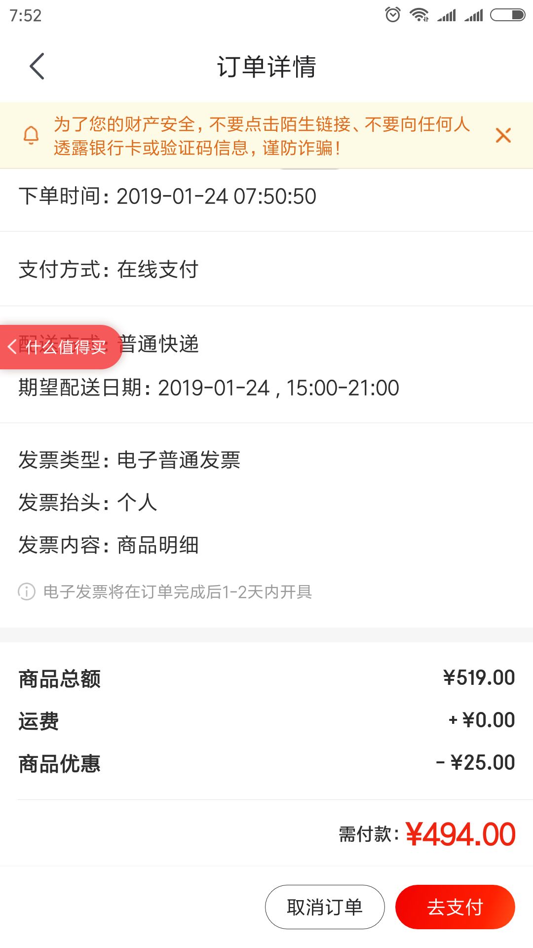 订单截图