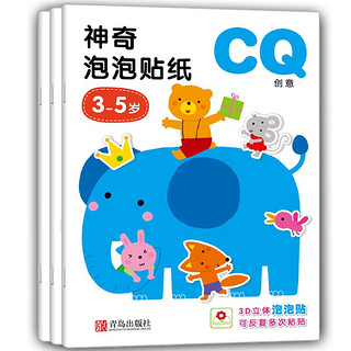 中亚Prime会员：《邦臣小红花·神奇泡泡贴纸：IQ+EQ+CQ》(3-5岁)(套装共3册)