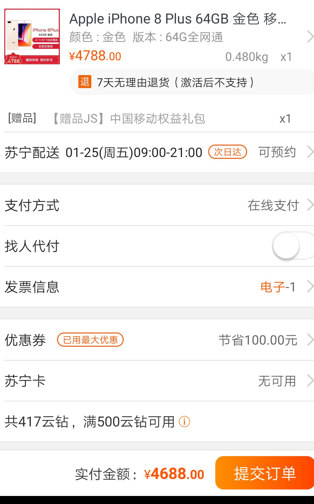 订单截图