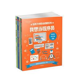 《给孩子的职业启蒙系列》套装8册