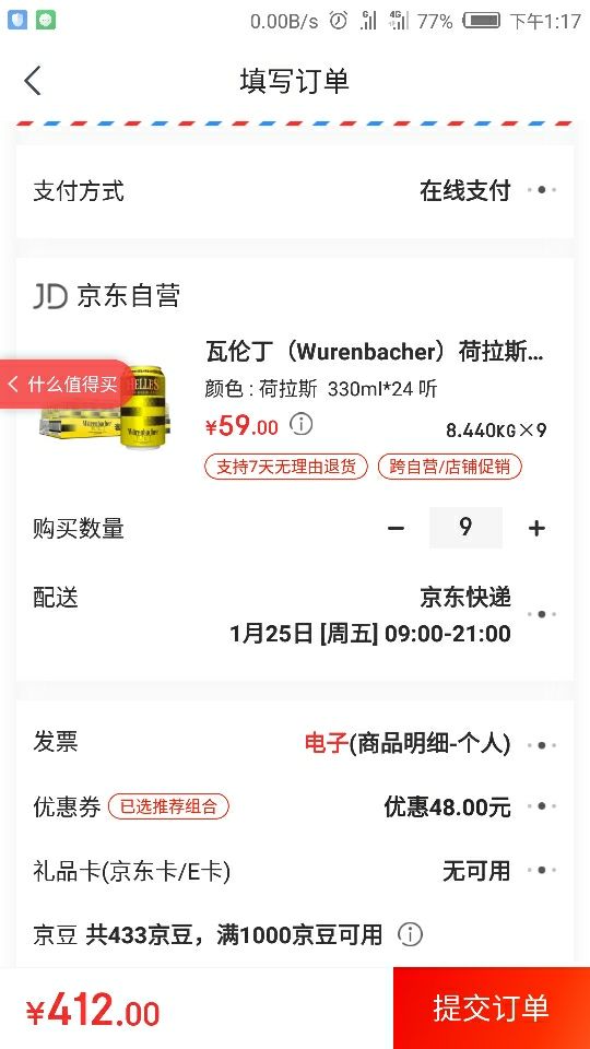 Würenbacher 瓦伦丁 荷拉斯 啤酒 330ml *9件